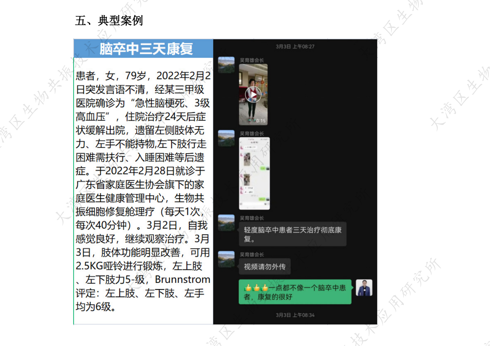 生物共振舱脑卒中真研项目阶段性成果报告(1)_04.png