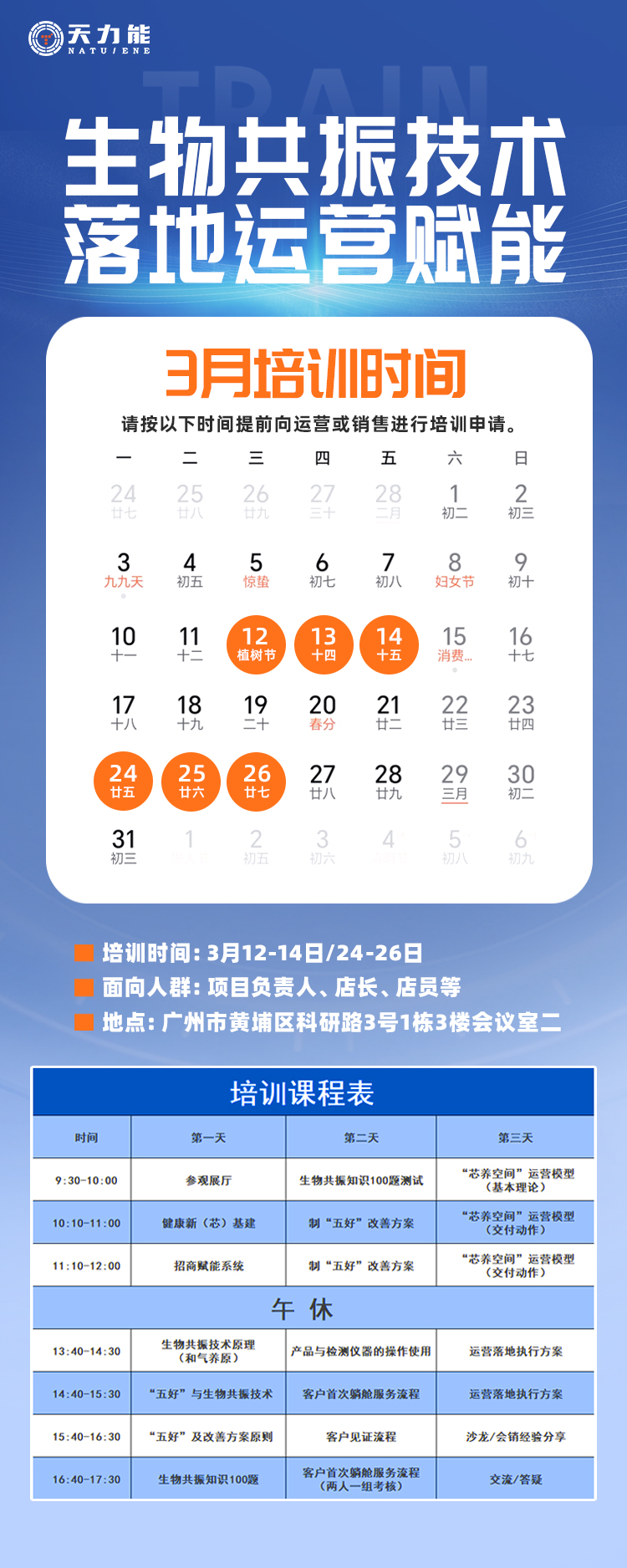 3月培训海报(1).jpg