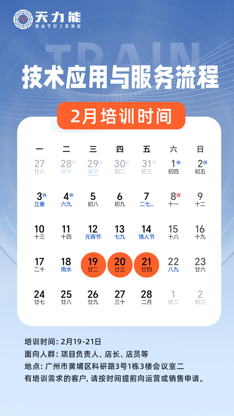 2月培训海报 (1).jpg