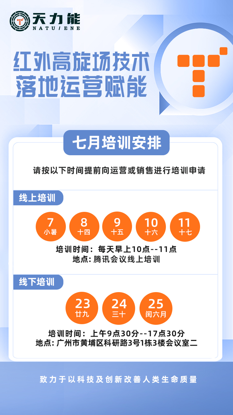 七月培训海报(1).jpg