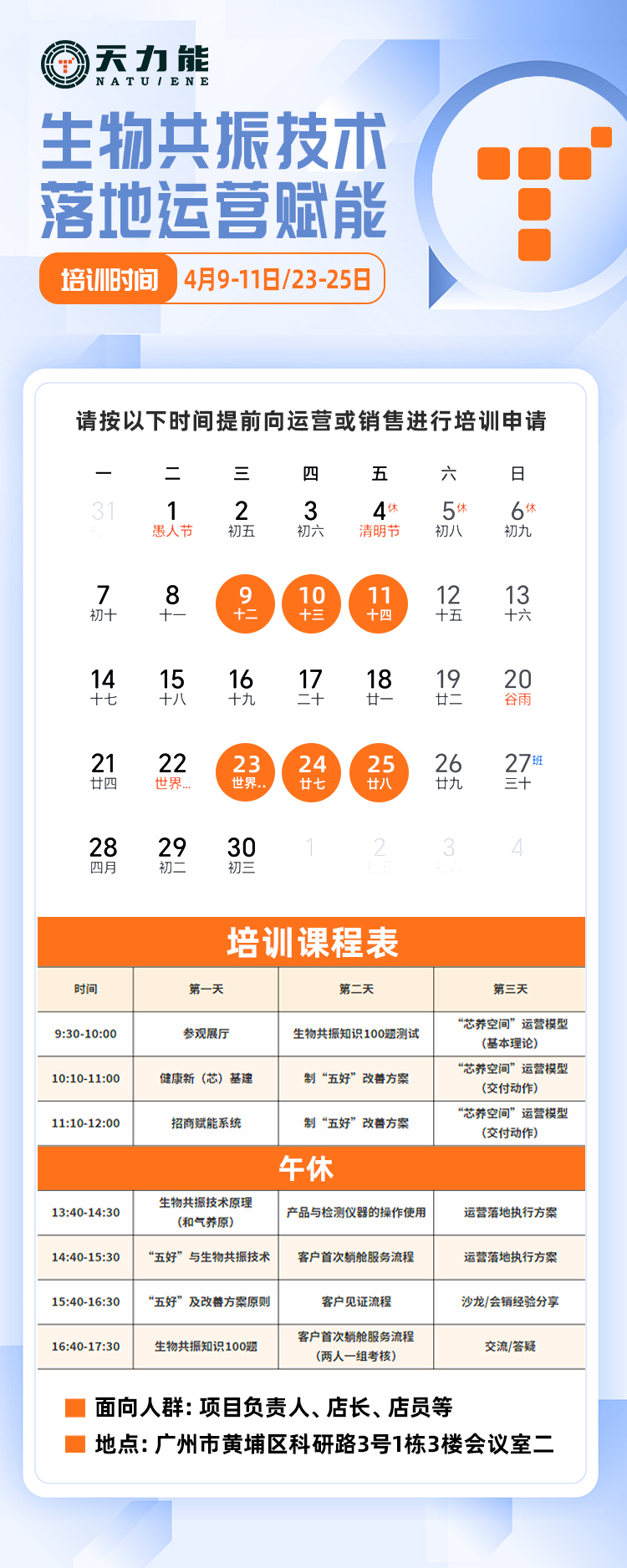 4月培训海报 拷贝(1).jpg