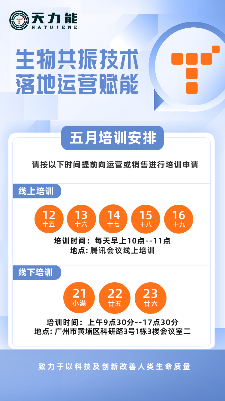 5月培训海报(1).jpg