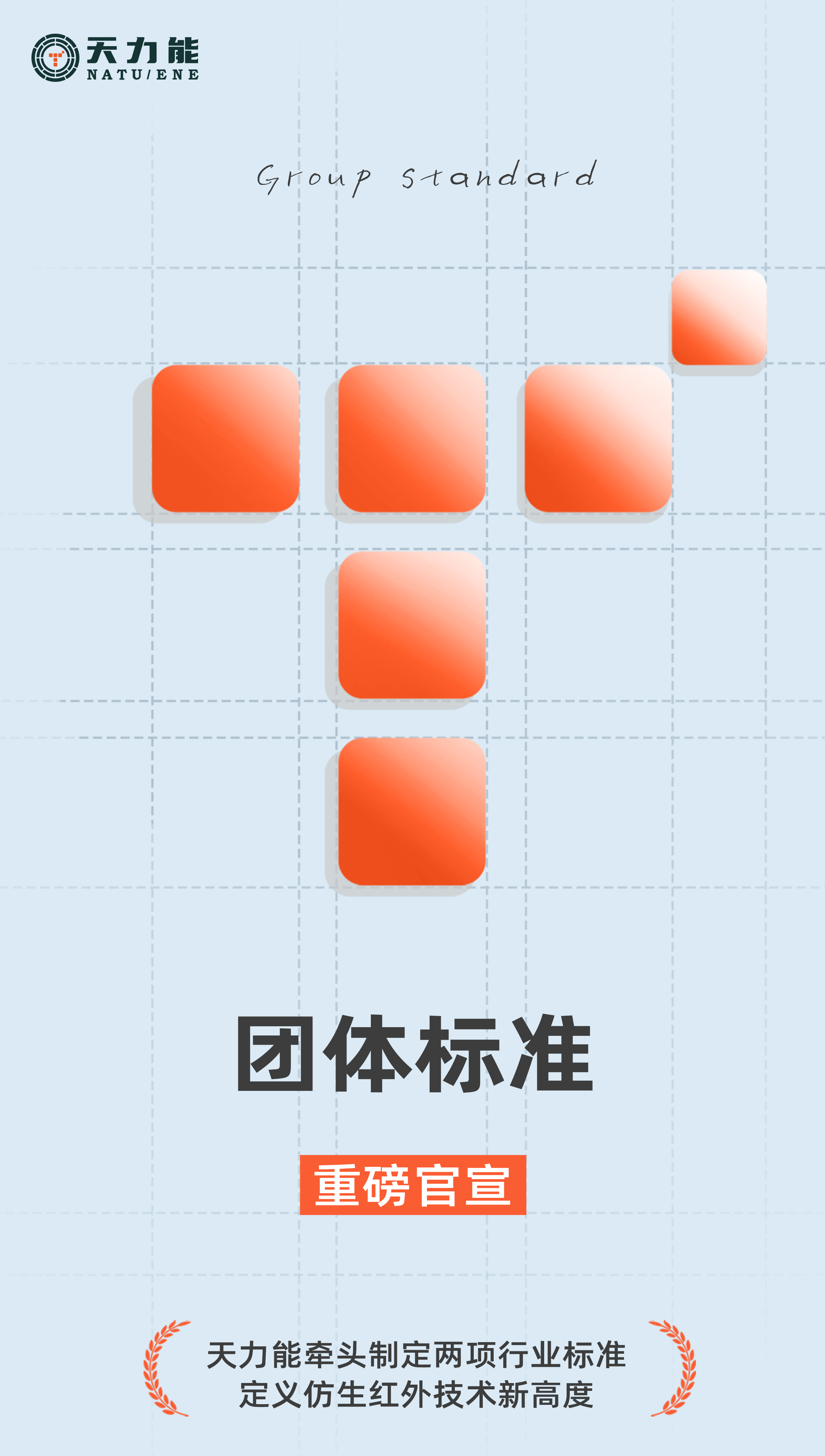 团体标准_01.jpg