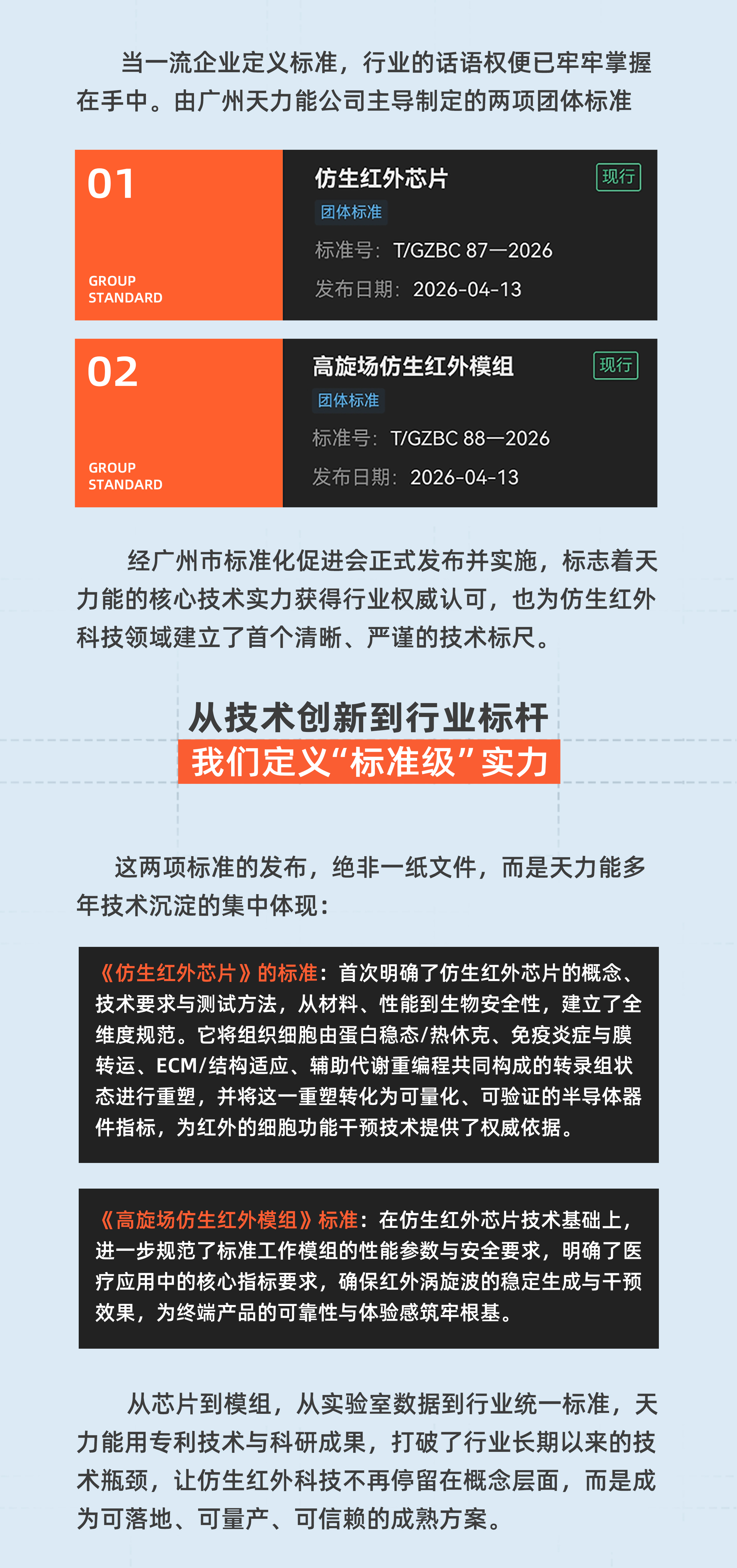 团体标准_02.jpg