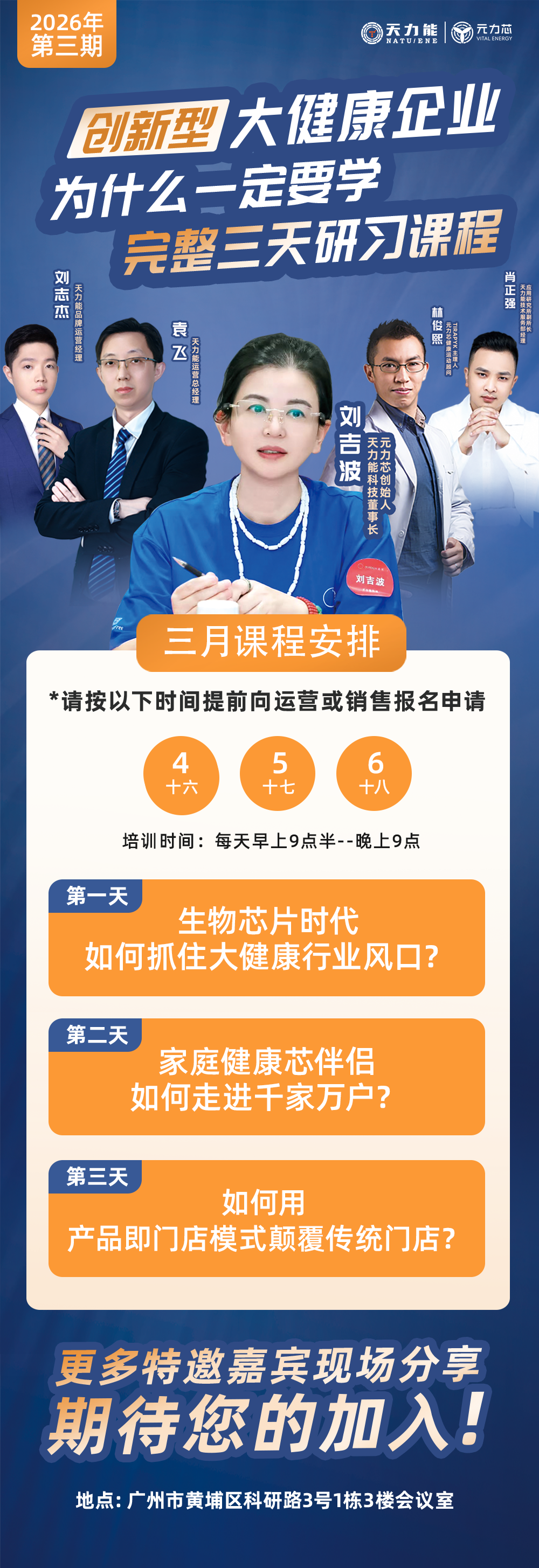 2026年培训海报-3月 拷贝-新.png