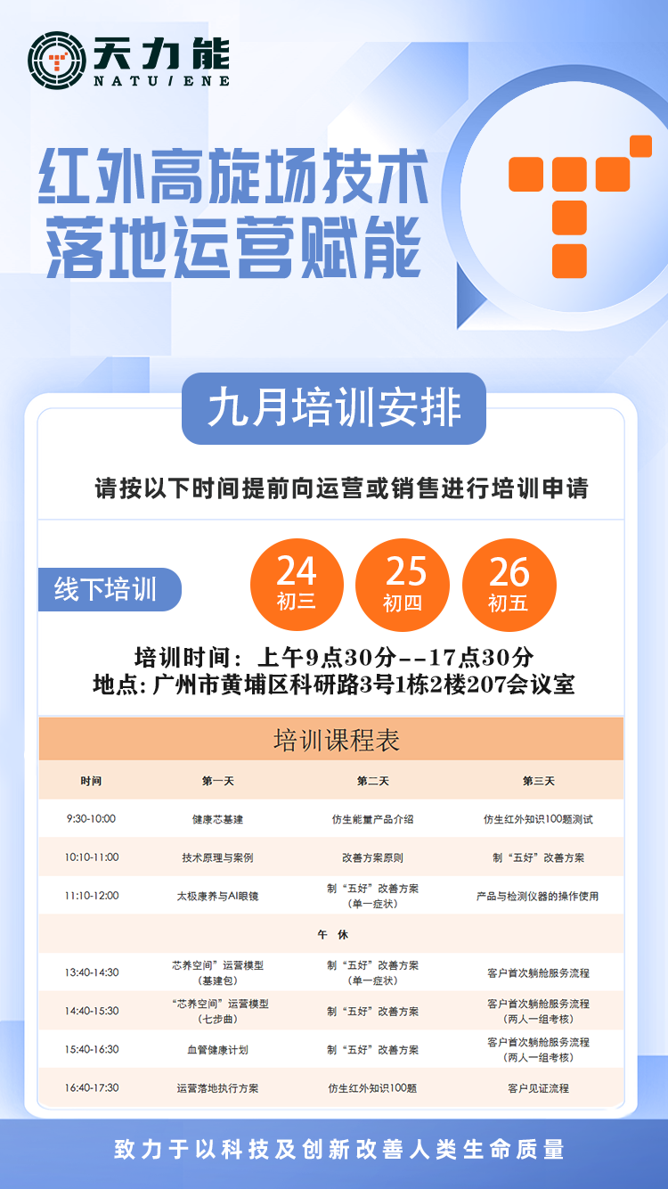 九月培训海报-新版.png